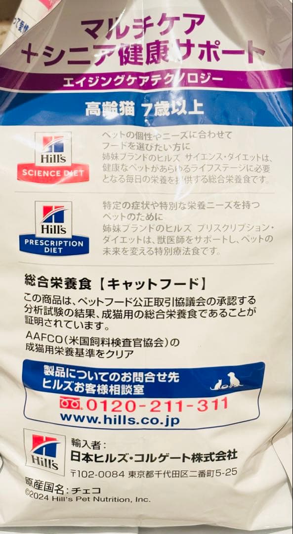 ヒルズ　マルチケア　シニア健康サポート 高齢猫　7歳以上　3kg 4袋