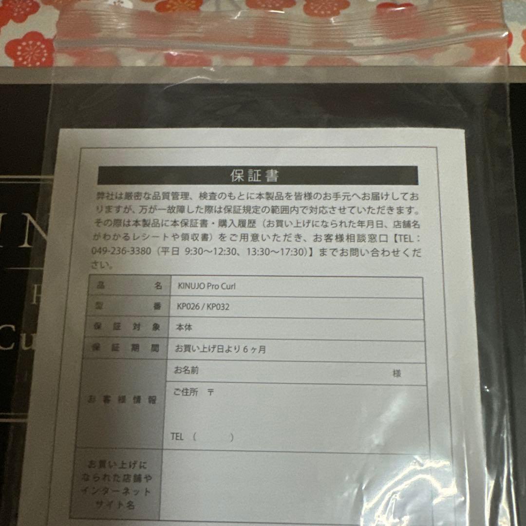 KINUJO Curl 32 カールアイロンプロ
