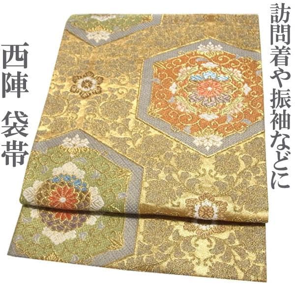 袋帯 京都 西陣 ゴールド 花唐草 華文 亀甲 訪問着や振袖に 中古 kp304