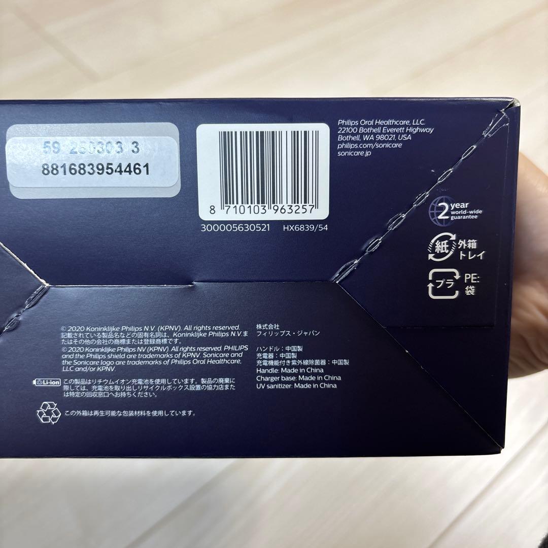 【新品未開封】紫外線除菌器付電動歯ブラシphilips hx6839/54