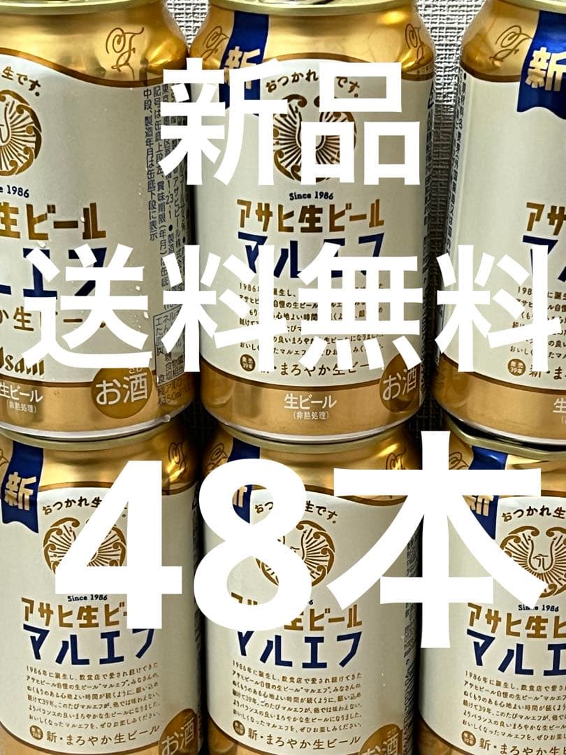 なつさん専用【送料無料】アサヒ マルエフ 500ml19本 350ml31本