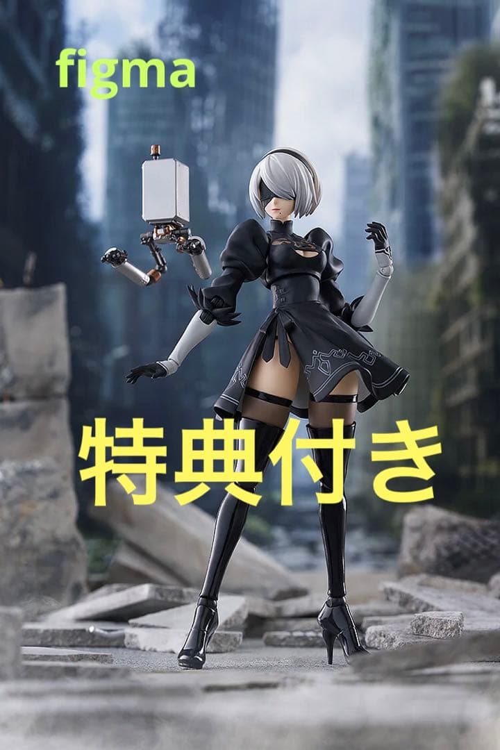 NieR:Automata Ver1.1a figma 2B（ヨルハ二号B型）