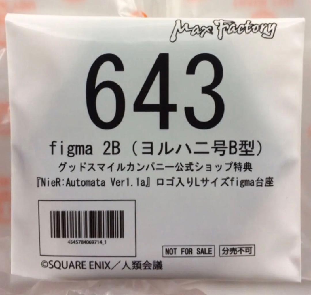 NieR:Automata Ver1.1a figma 2B（ヨルハ二号B型）