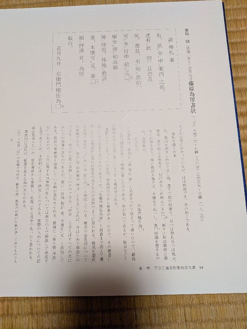 平安仮名書状集　久曽神 昇