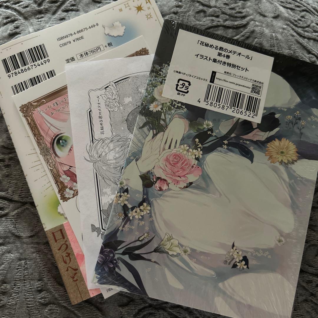 花秘める君のメテオール4 アニメイト限定版　イラスト集　ペーパー　カード　特典付