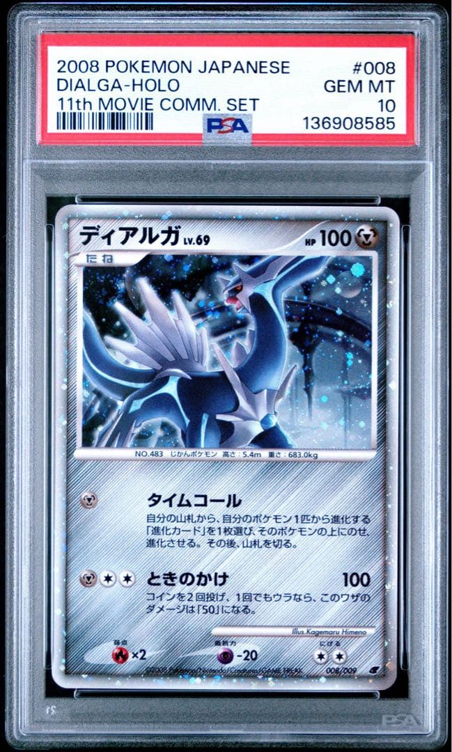 ポケモンカードゲームDP 映画公開記念 プレミアムシート2008 psa 連番