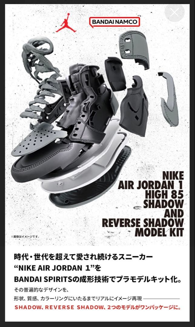 その他 NIKE AIR JORDAN1 MODERN SHADOW MODEL KIT