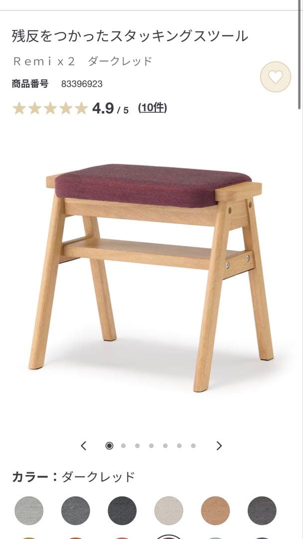 残反をつかったスタッキングスツール Rimix2 2個セット　無印良品