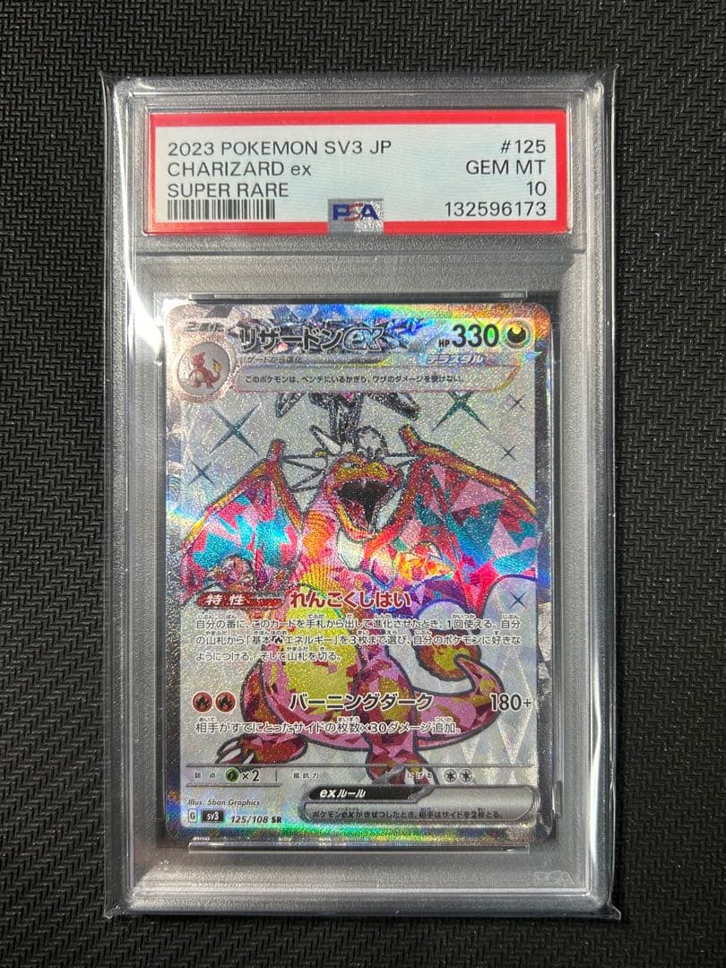 PSA10連番 リザードン UR SR SSR Charizard SEQ