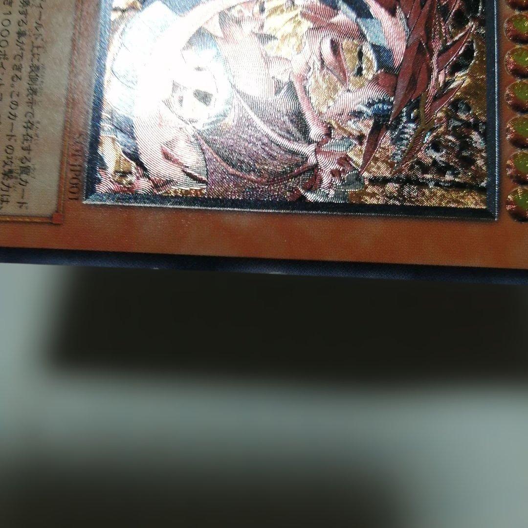 遊戯王　神炎皇ウリア　レリーフ　アルティメット