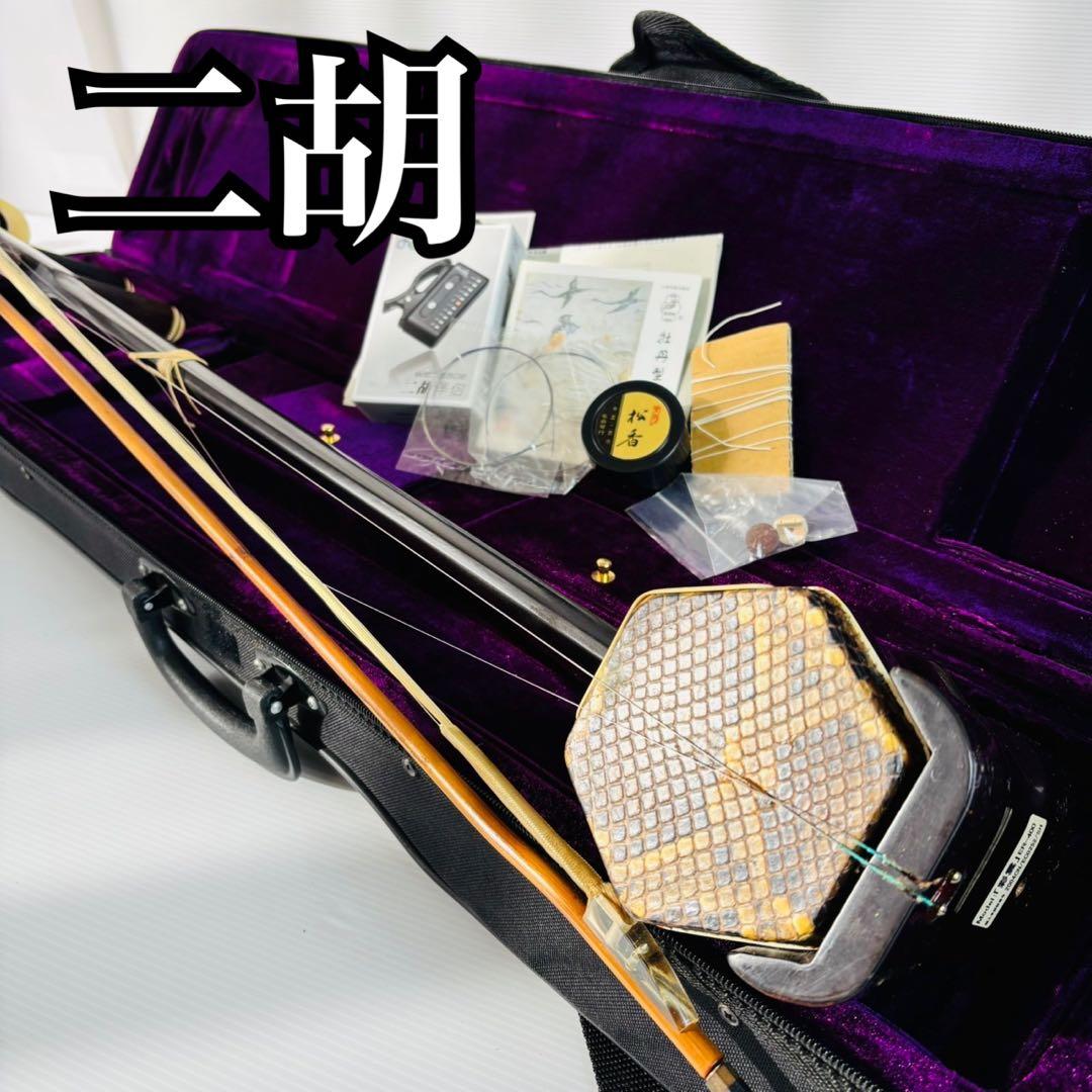 良品 二胡 天然 蛇皮 民族楽器 敦煌牌 上海 弓 ケース 謌 弦楽器