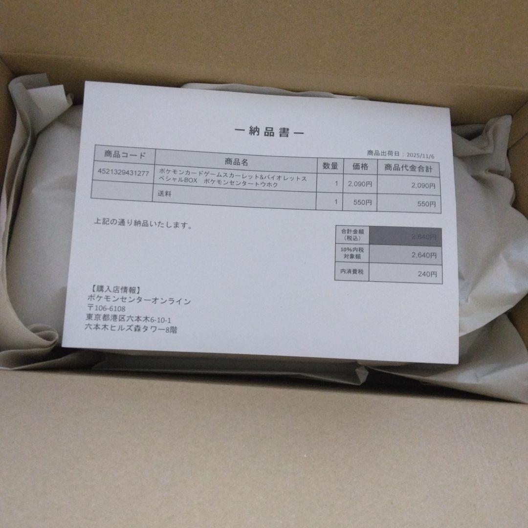 ポケモンカードゲーム　スペシャルBOX トウホク　新品未開封　ポケカ　再販