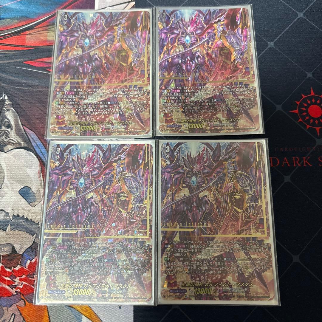 枢機の禍神 オルフィスト・マスクス　SEC　ヴァンガード　4枚