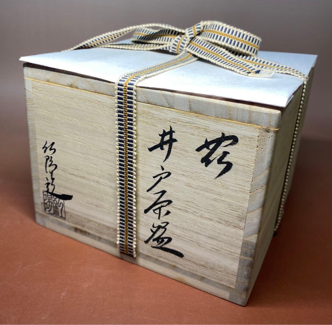 【茶道具】林紅陽造　萩井戸茶碗（共箱）