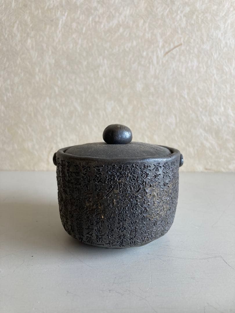 【唯一無二】墨釉 経文彫刻 茶壺｜祈りを宿す作家物