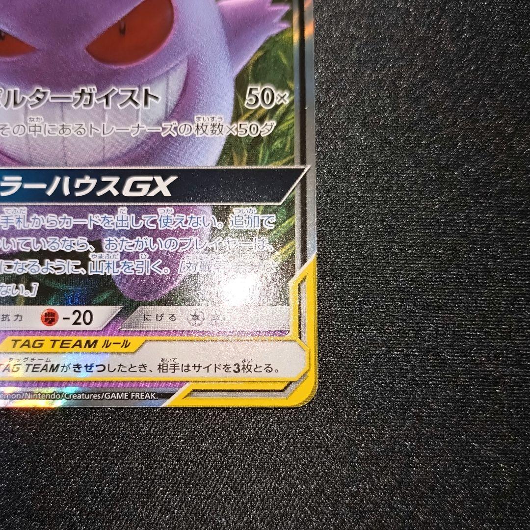 ポケモンカード 【SM9】 038/095 ゲンガー＆ミミッキュGX (RR)