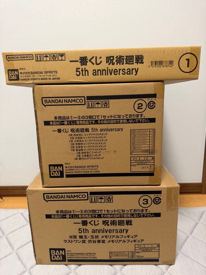 呪術廻戦 5th anniversary 一番くじ ロット