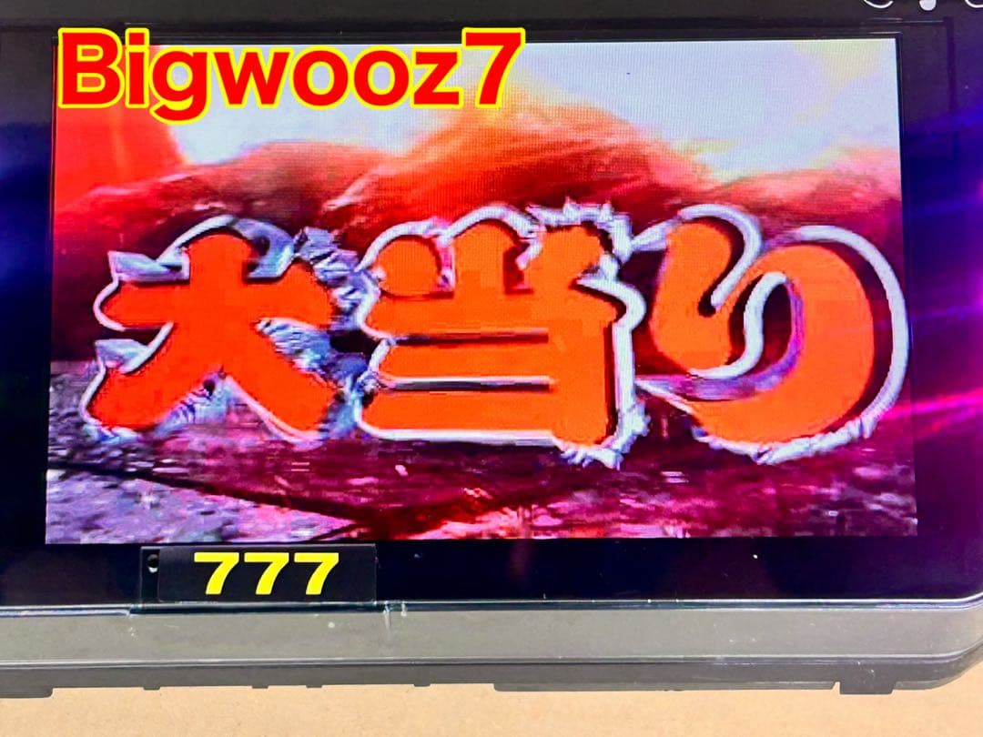 家庭用加工済•データカウンター・ビッグウォーズ7パチンコ用・シンプル解説書付き