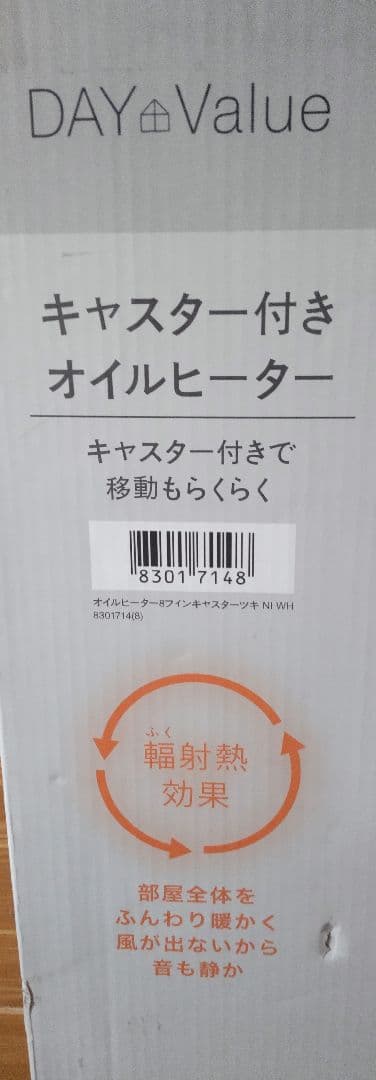 ニトリ★新品★オイルヒーター8フィン キャスター付き２個セット