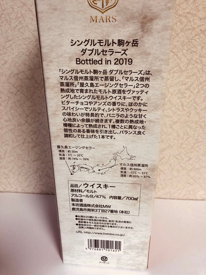 駒ケ岳　MARS シングルモルトウイスキー　ダブルセラーズ2019 本坊酒造