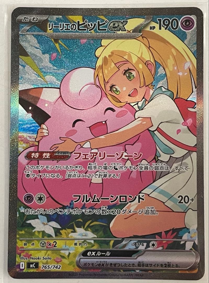 リーリエのピッピsar スタートデッキ100