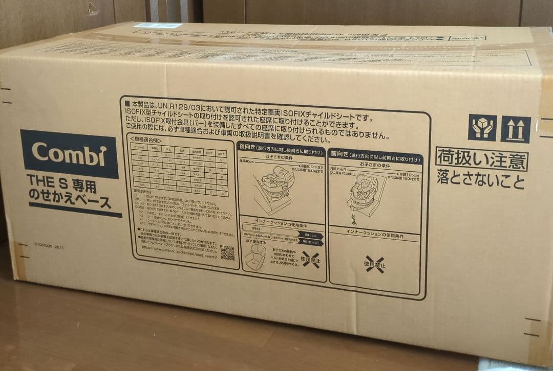 Combi THE S 専用のせかえベース 未使用品