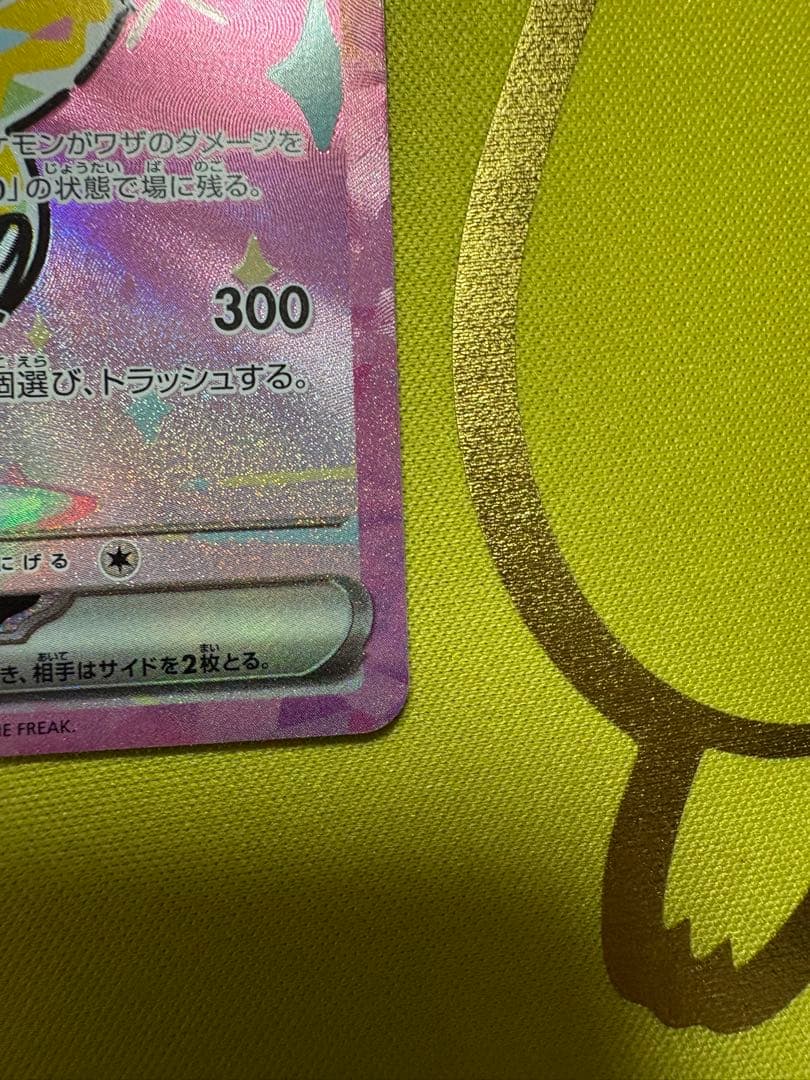 ピカチュウ SAR メガドリーム 234/193