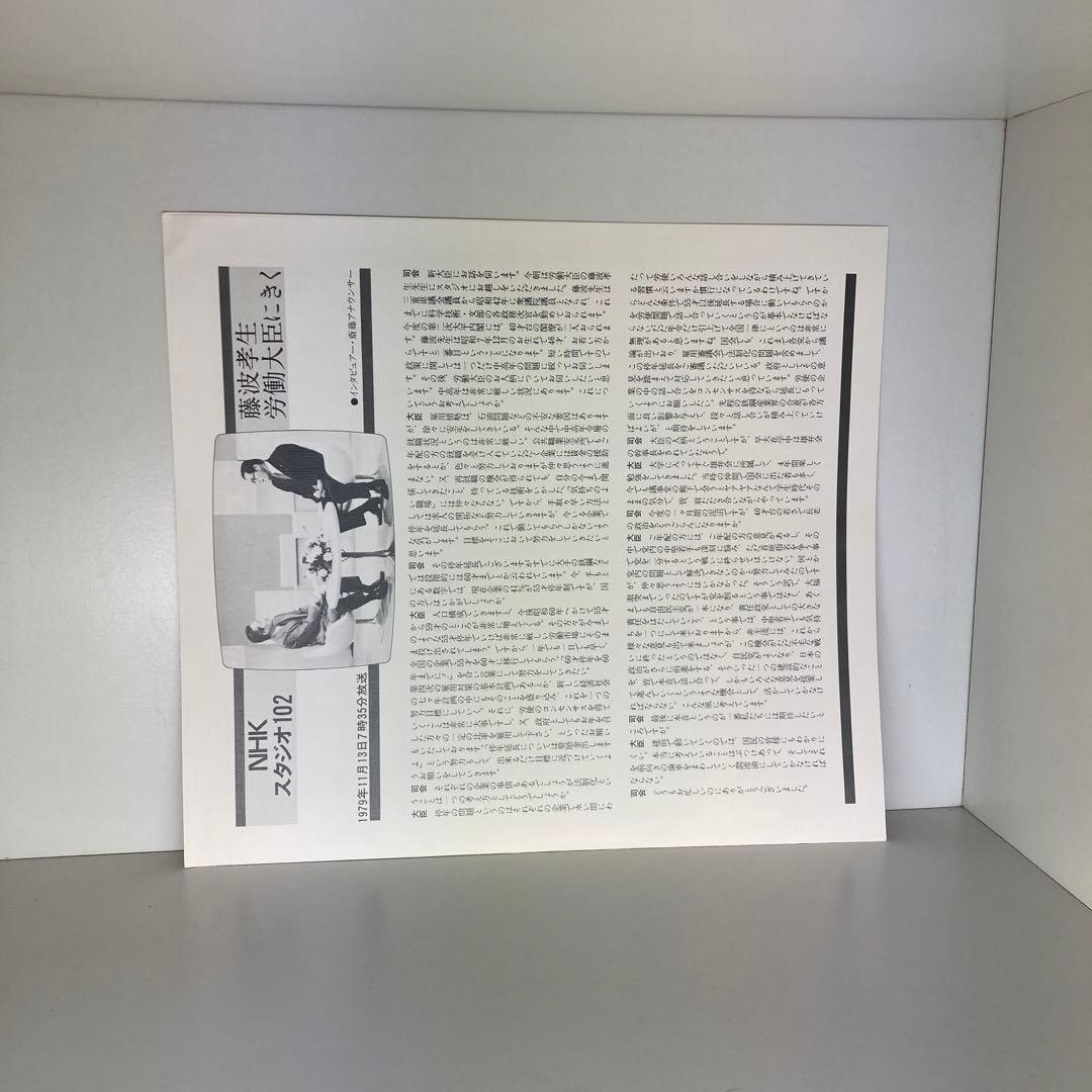 藤波労働大臣サイン