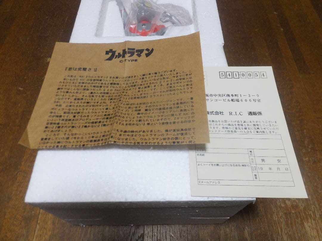 ウルトラマン C-Type ポリストーン