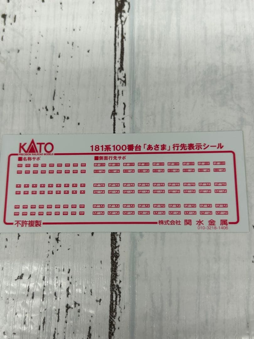 KATO 10-1149 181系 100番台「あさま」8両 セット Nゲージ
