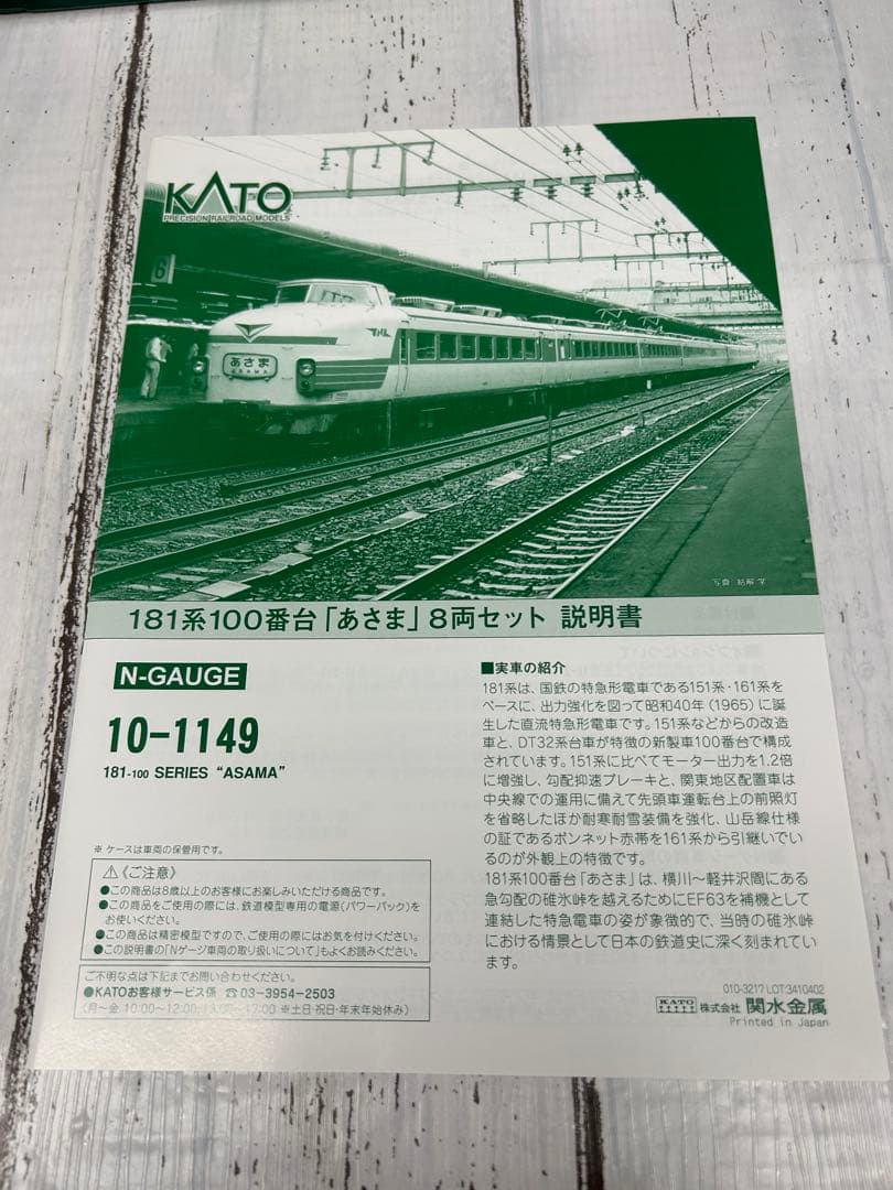 KATO 10-1149 181系 100番台「あさま」8両 セット Nゲージ