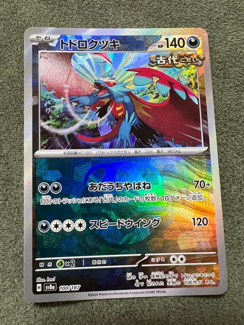 トドロクツキex SR.SAR.マスボ　セット