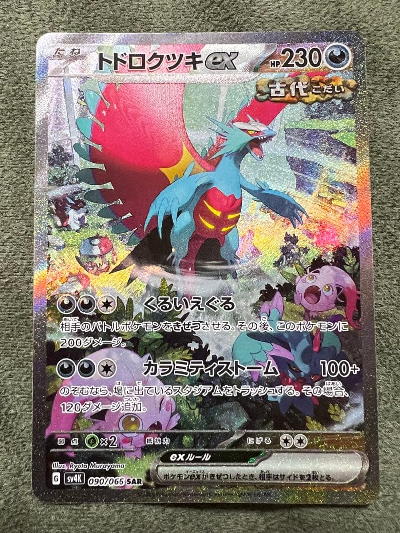 トドロクツキex SR.SAR.マスボ　セット