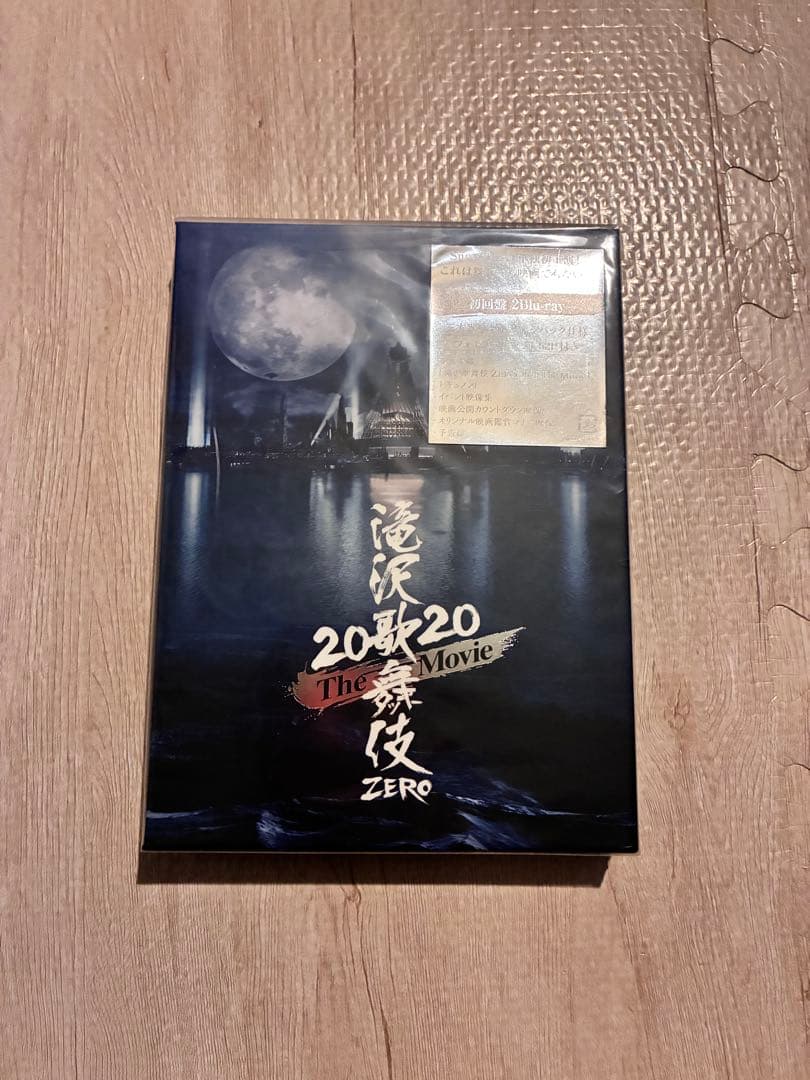 滝沢歌舞伎ZERO 2020 The Movie DVDセット