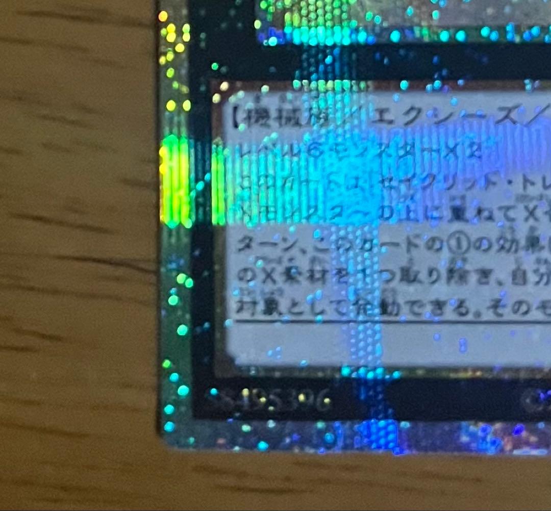 遊戯王 セイクリッド・トレミスM7 プリシク　最終値下げ