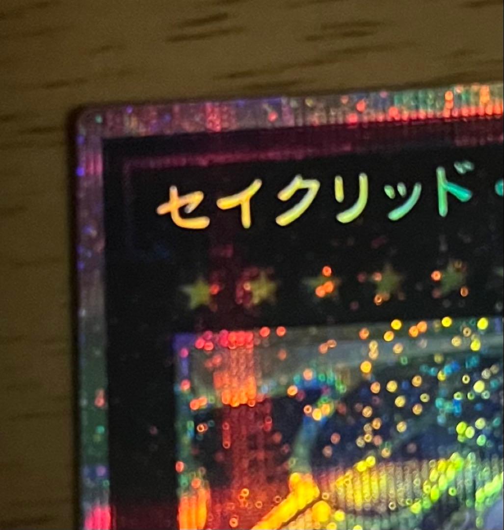 遊戯王 セイクリッド・トレミスM7 プリシク　最終値下げ