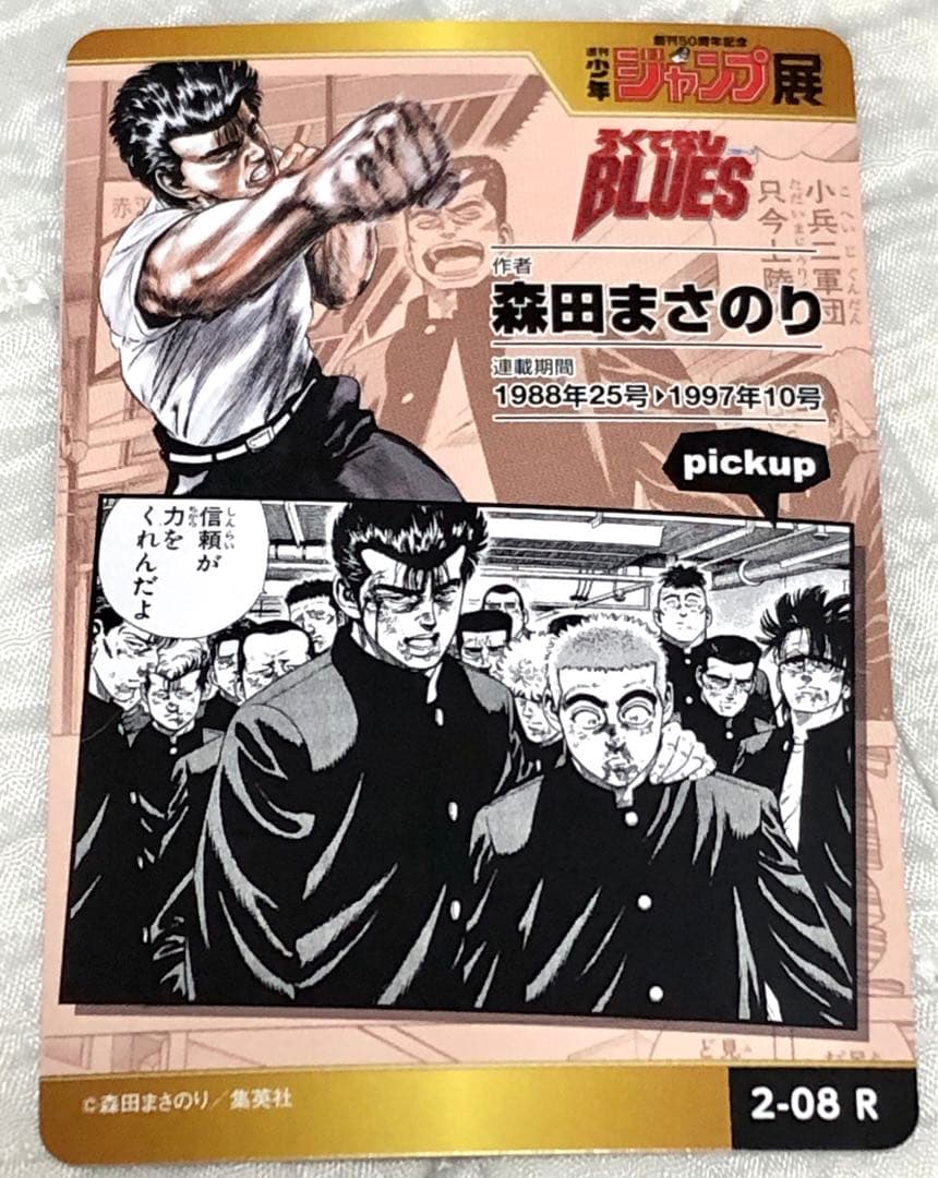 週刊少年ジャンプ展　オールスターカードコレクションvol.2