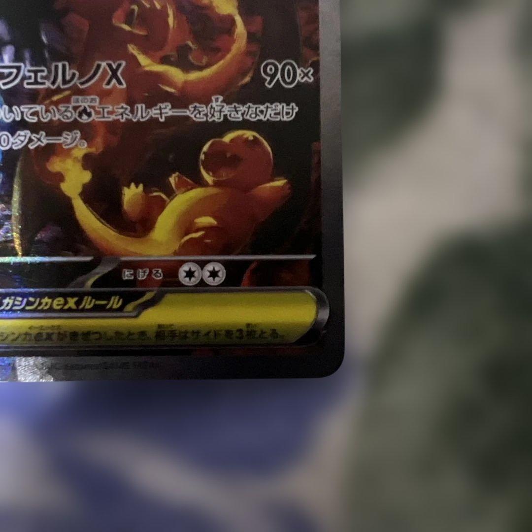 y*様 ポケモンカード ポケカ メガリザードンX ex SAR