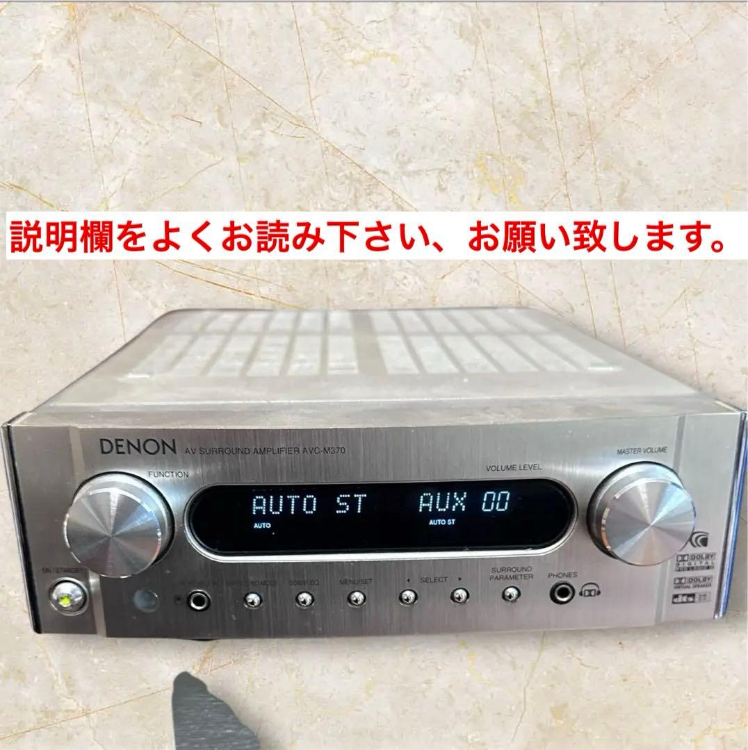 デノン DENON 5.1chホームシアター AVC-M370 サラウンドセット