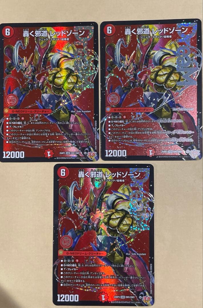 デュエマ　轟く邪道 レッドゾーン 3枚