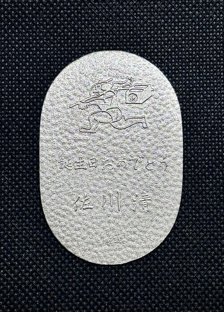 【美品】純銀 小判 佐川急便 誕生日記念 専用桐箱付き ⑦