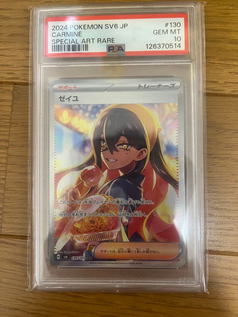 ゼイユ SAR SV6 変幻の仮面 130/101　psa10