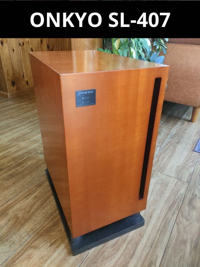 オンキョー　パワードサブウーハー　ONKYO SL-407