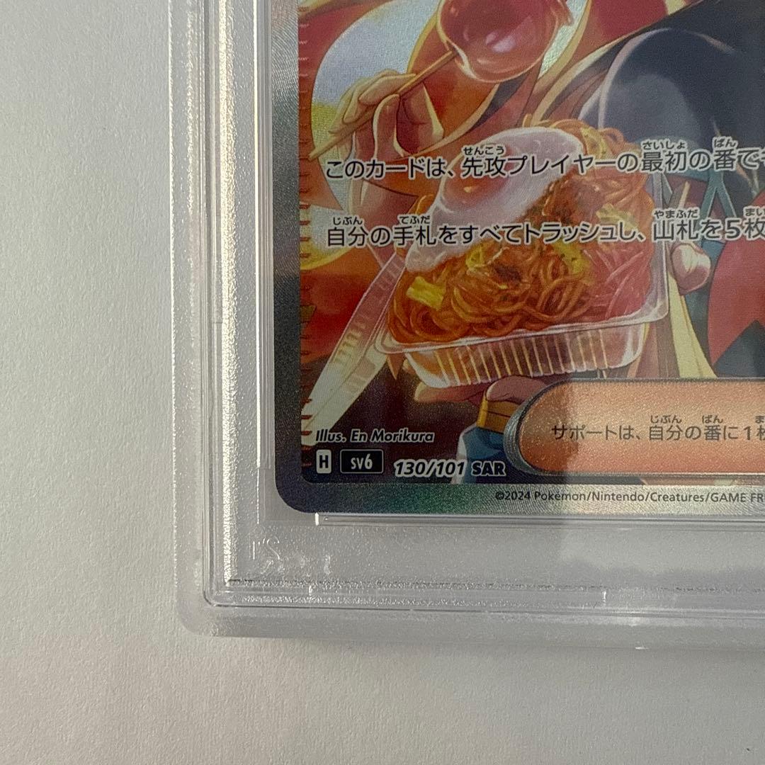 ポケモンカード ゼイユ SAR PSA10