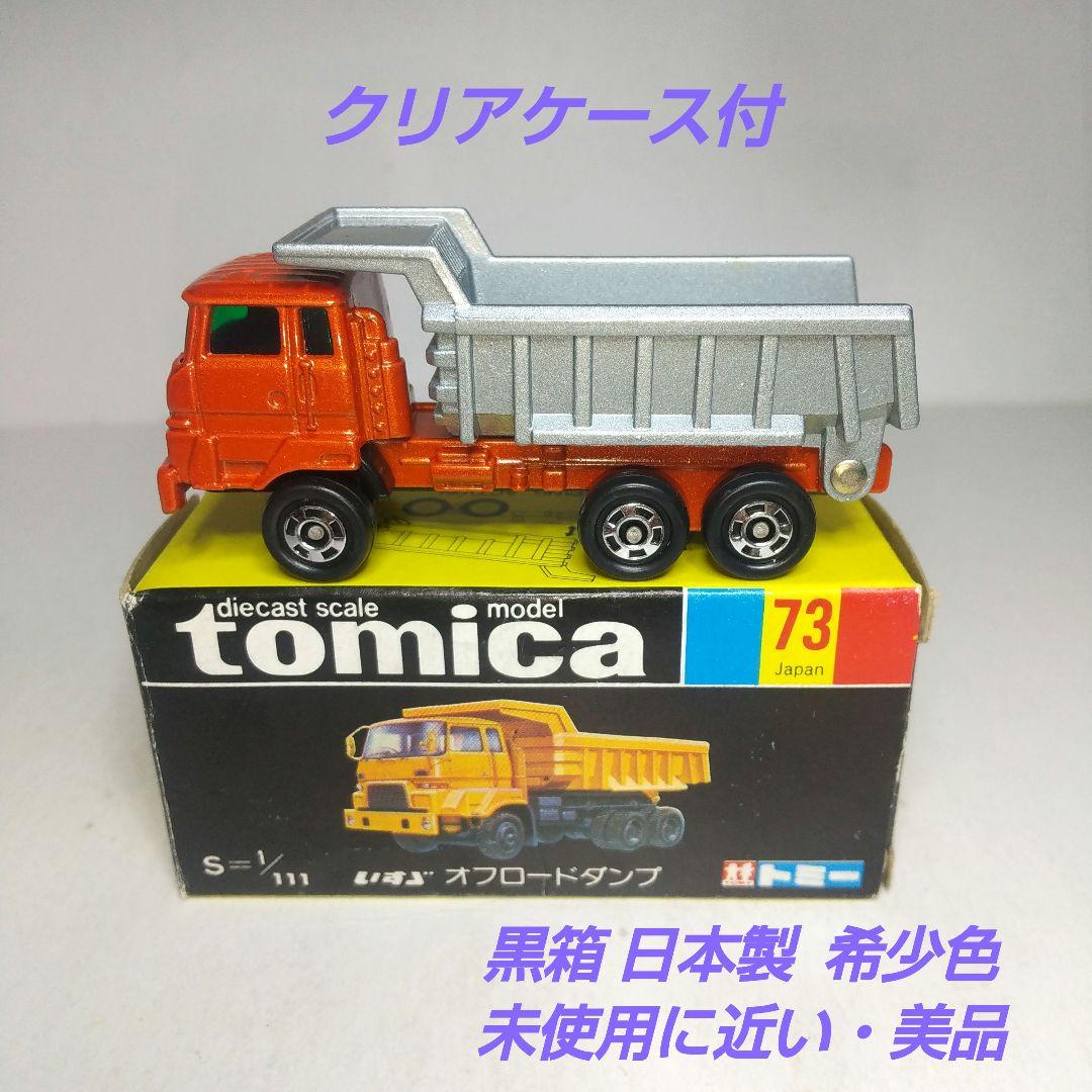 (3882)トミカ 黒箱 日本製 いすゞ オフロード ダンプ