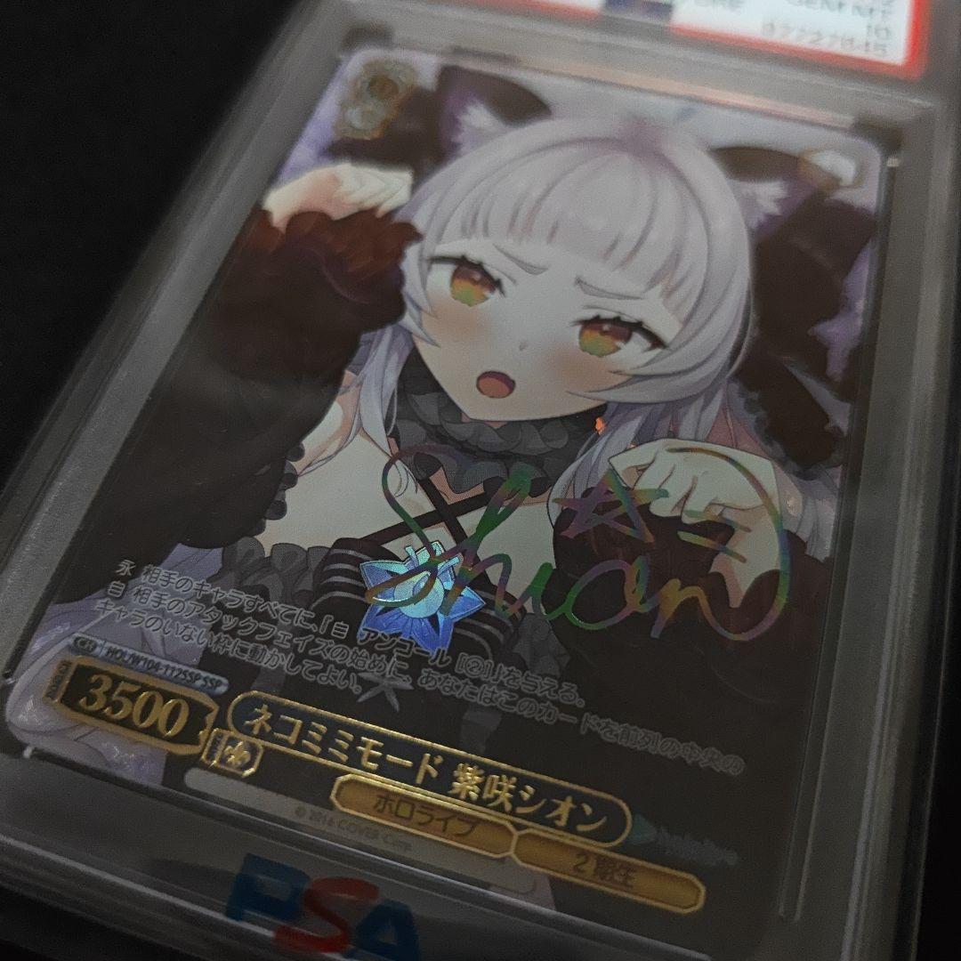 ヴァイス ネコミミモード 紫咲シオン SSP サイン PSA10
