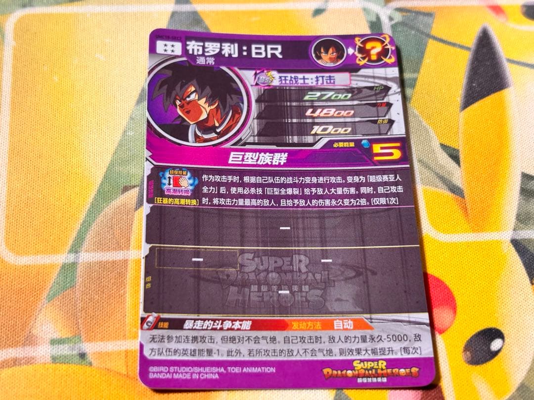 【中国大陆版】UMC10-SEC2 ブロリー：BR