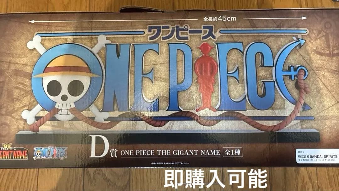 ワンピース　一番くじ　ドラマティックメモリーズ　D賞