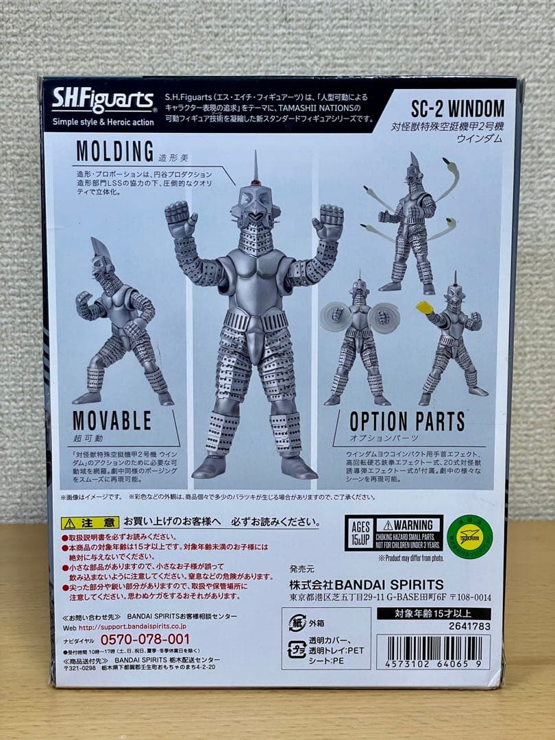 【美品】SHFiguarts ウインダム 対怪獣特殊空挺機甲2号機フィギュアーツ