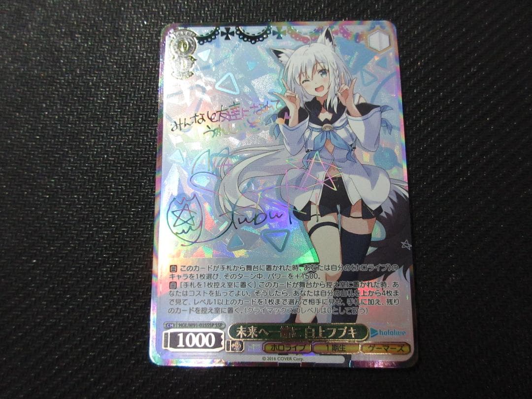 WS SSP HOL/W91-035SSP 未来へ一緒に 白上フブキ(サイン)
